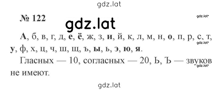 Решение задания № 122 — страница 1