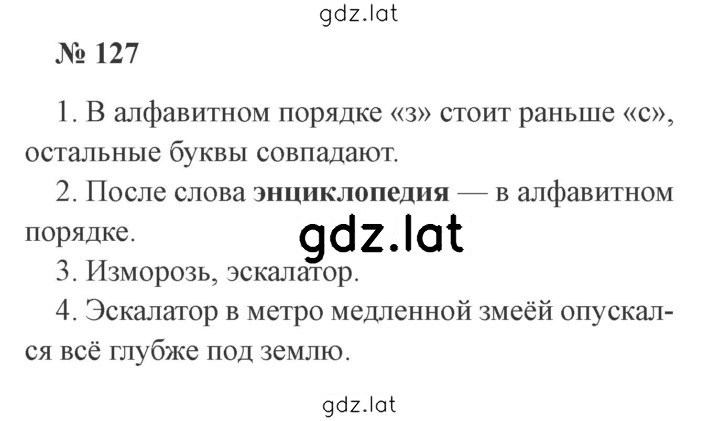 Решение задания № 127 — страница 1