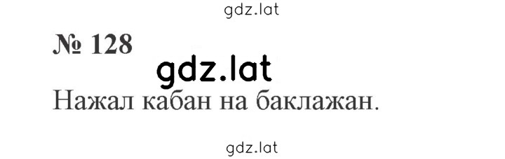 Решение задания № 128 — страница 1
