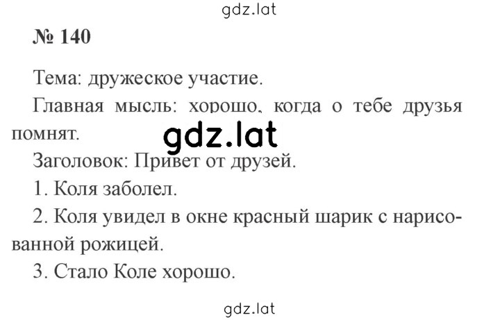Решение задания № 140 — страница 1
