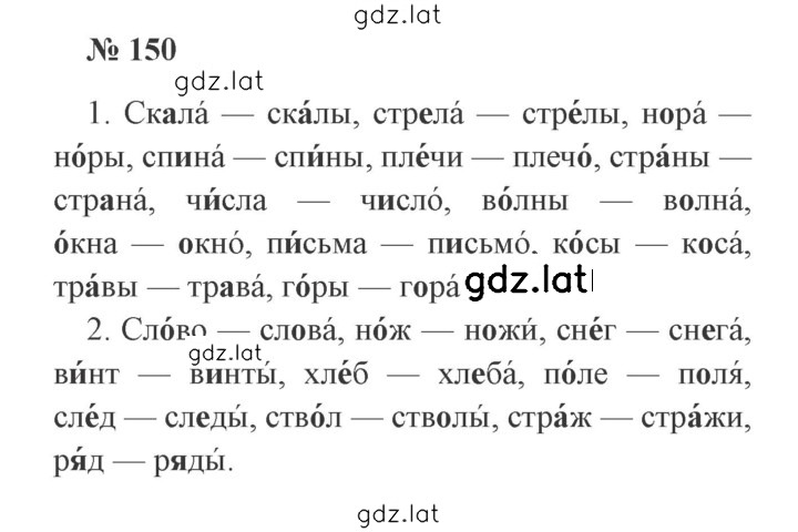 Решение задания № 150 — страница 1