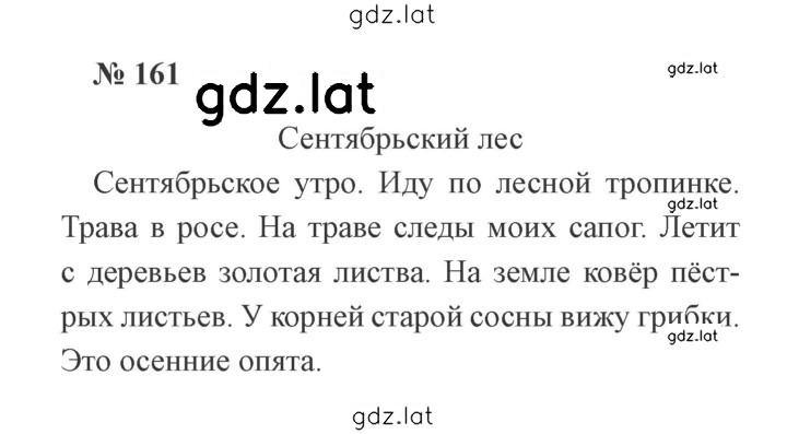 Решение задания № 161 — страница 1