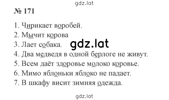 Решение задания № 171 — страница 1