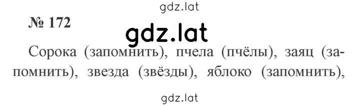 Решение задания № 172 — страница 1