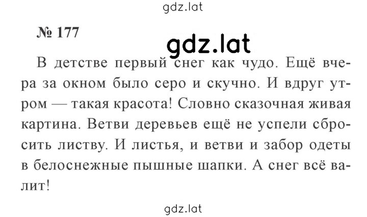 Решение задания № 177 — страница 1