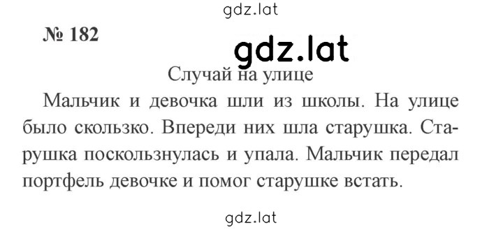 Решение задания № 182 — страница 1
