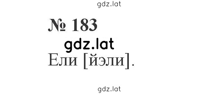 Решение задания № 183 — страница 1