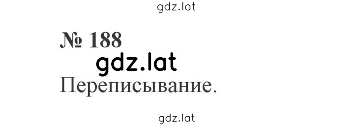 Решение задания № 188 — страница 1