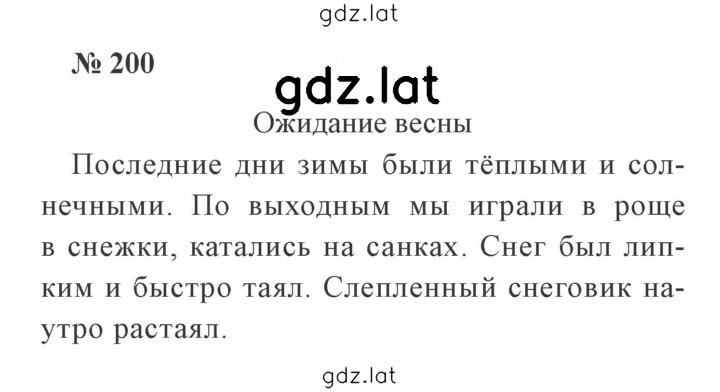 Решение задания № 200 — страница 1