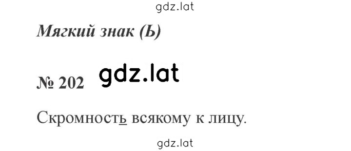 Решение задания № 202 — страница 1