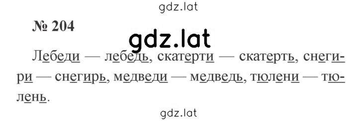 Решение задания № 204 — страница 1