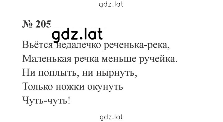 Решение задания № 205 — страница 1