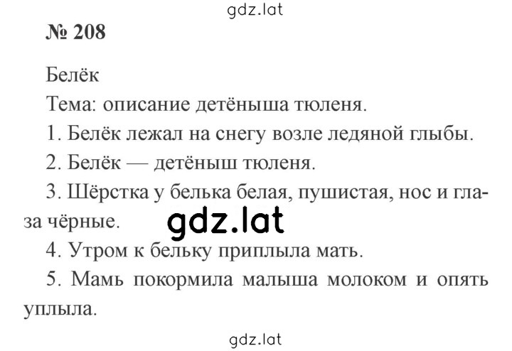 Решение задания № 208 — страница 1