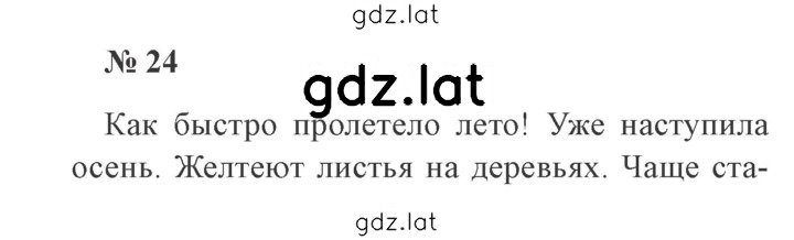 Решение задания № 24 — страница 1
