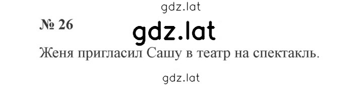 Решение задания № 26 — страница 1