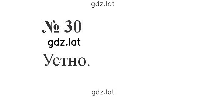 Решение задания № 30 — страница 1