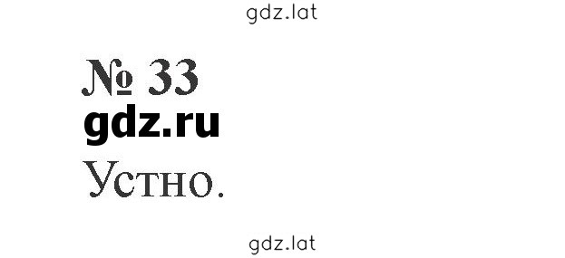 Решение задания № 33 — страница 1