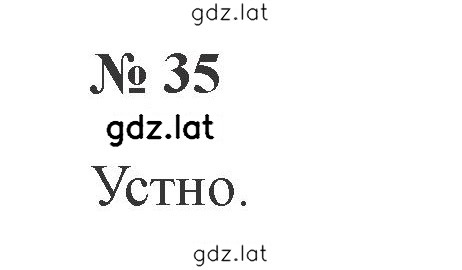 Решение задания № 35 — страница 1