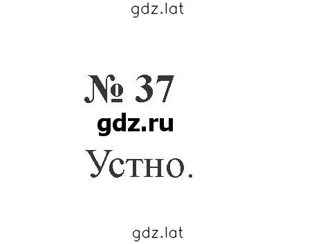 Решение задания № 37 — страница 1