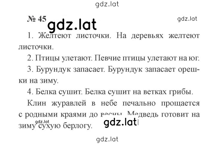 Решение задания № 45 — страница 1