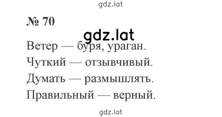 Решение задания № 70 — страница 1