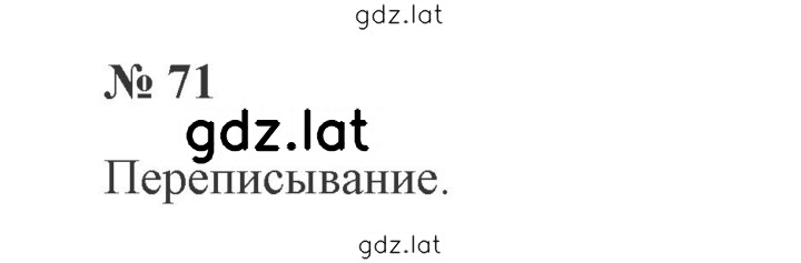 Решение задания № 71 — страница 1