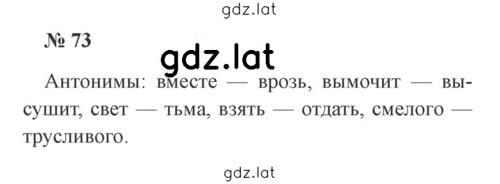 Решение задания № 73 — страница 1
