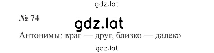 Решение задания № 74 — страница 1