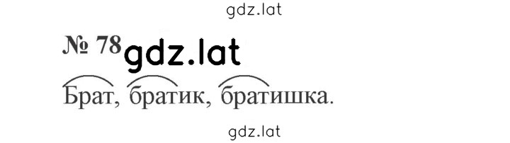 Решение задания № 78 — страница 1