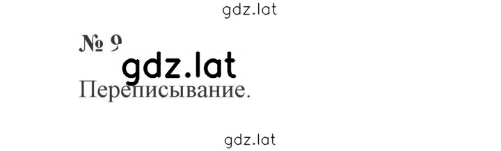 Решение задания № 9 — страница 1