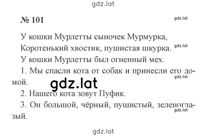 Решение задания № 101 — страница 1