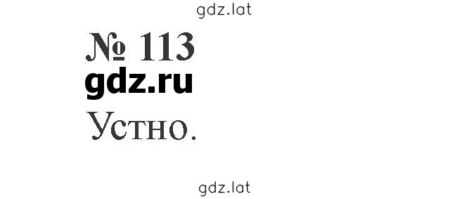 Решение задания № 113 — страница 1