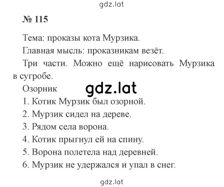 Решение задания № 115 — страница 1