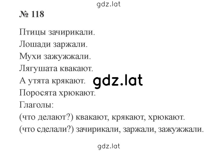 Решение задания № 118 — страница 1