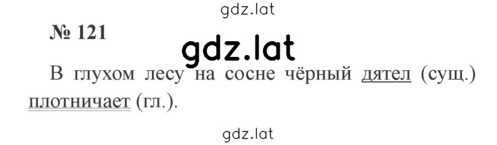 Решение задания № 121 — страница 1