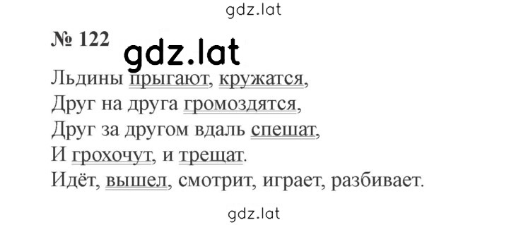Решение задания № 122 — страница 1