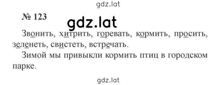 Решение задания № 123 — страница 1