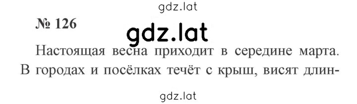 Решение задания № 126 — страница 1