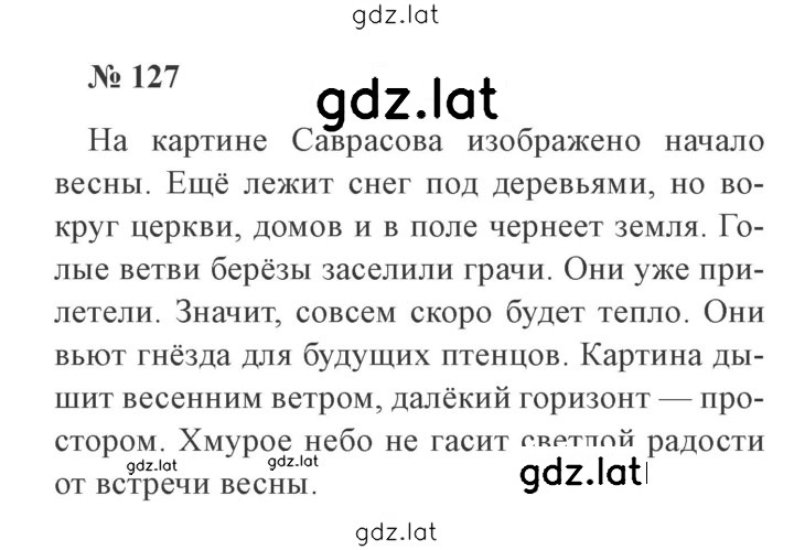 Решение задания № 127 — страница 1