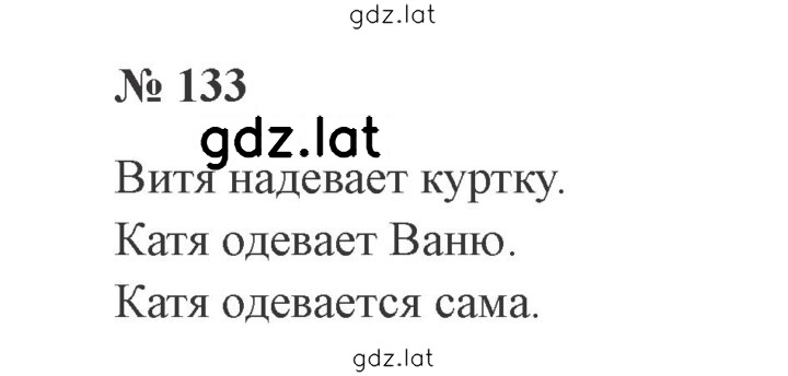 Решение задания № 133 — страница 1
