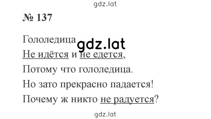 Решение задания № 137 — страница 1
