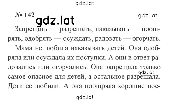 Решение задания № 142 — страница 1
