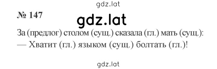 Решение задания № 147 — страница 1