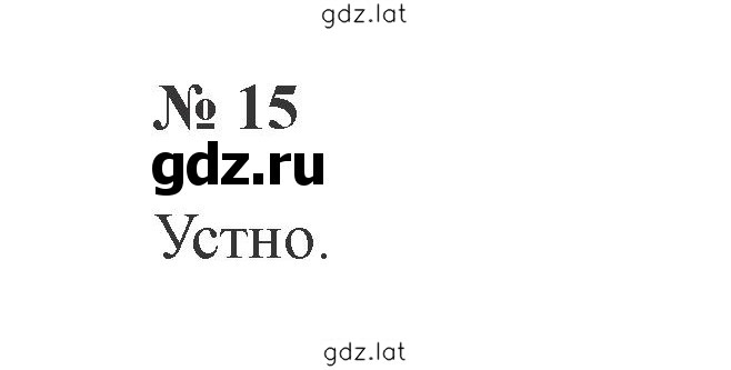 Решение задания № 15 — страница 1