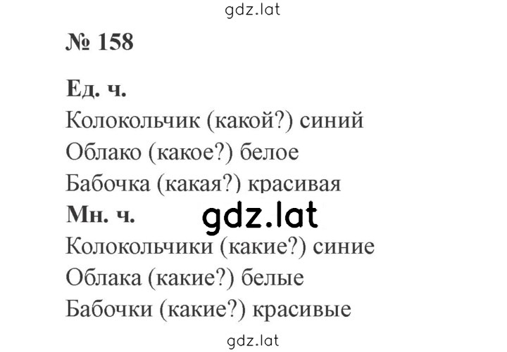 Решение задания № 158 — страница 1