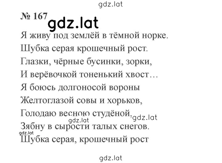 Решение задания № 167 — страница 1