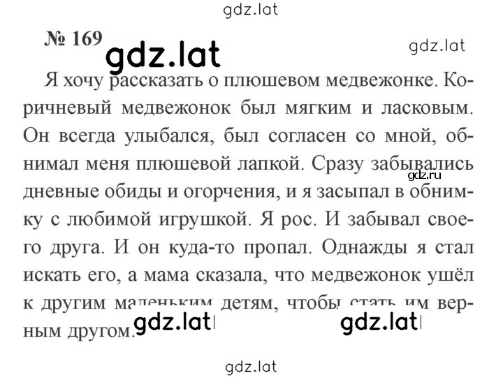 Решение задания № 169 — страница 1
