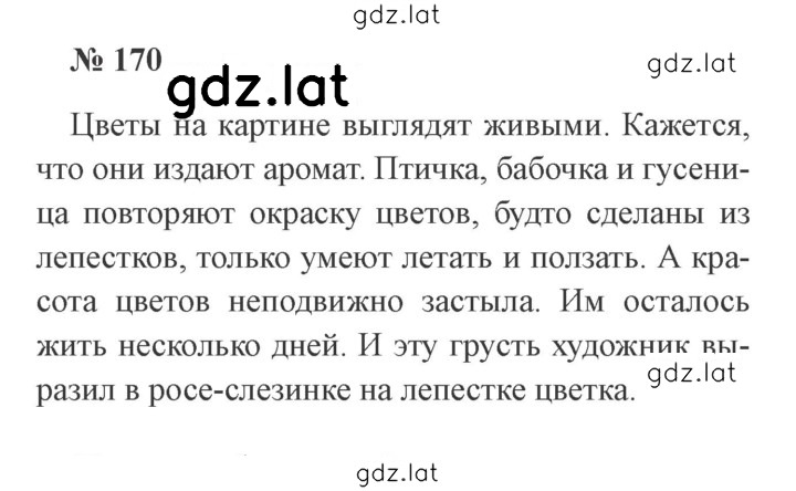 Решение задания № 170 — страница 1