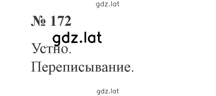 Решение задания № 172 — страница 1