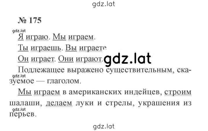 Решение задания № 175 — страница 1